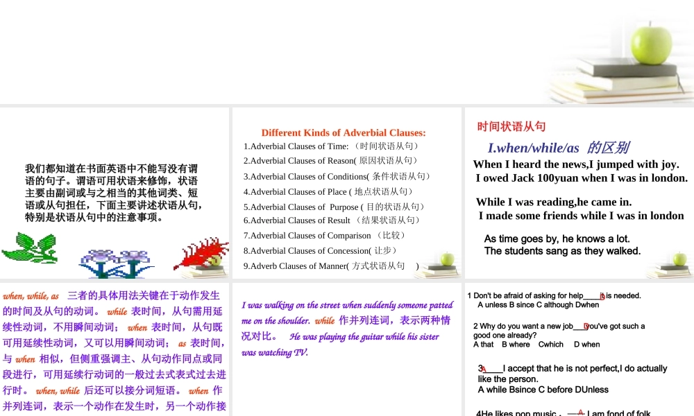 山东省阳信一中高三英语语法专项复习 状语从句课件