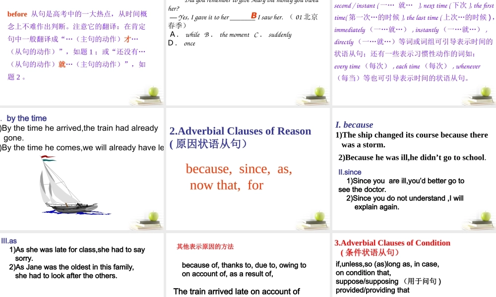 山东省阳信一中高三英语语法专项复习 状语从句课件