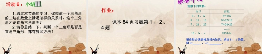 八年级数学上册 勾股定理的逆定理(第一课时)课件 人教新课标版 课件