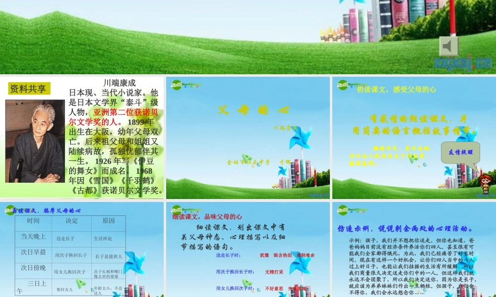 八年级语文上册 (父母的心)教学课件 苏教版 课件