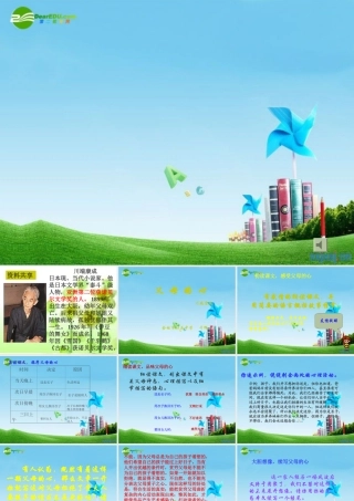 八年级语文上册 (父母的心)教学课件 苏教版 课件