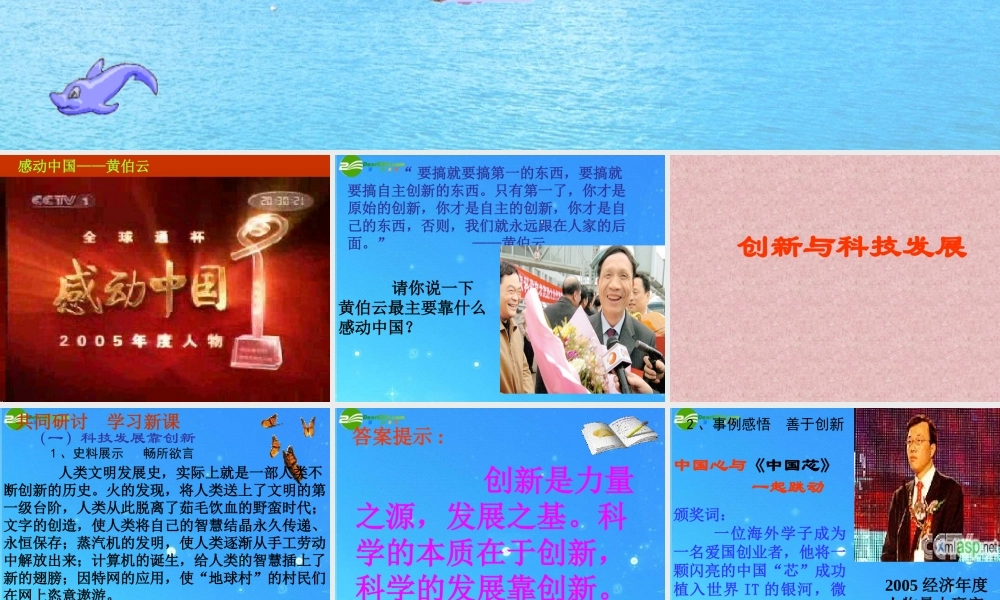 八年级政治下册 创新与科技发展 课件 鲁教版 课件