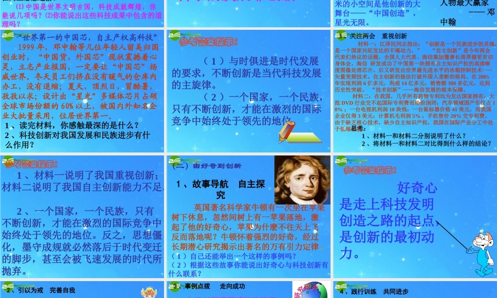 八年级政治下册 创新与科技发展 课件 鲁教版 课件