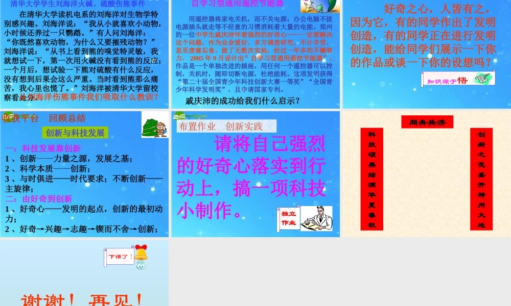 八年级政治下册 创新与科技发展 课件 鲁教版 课件