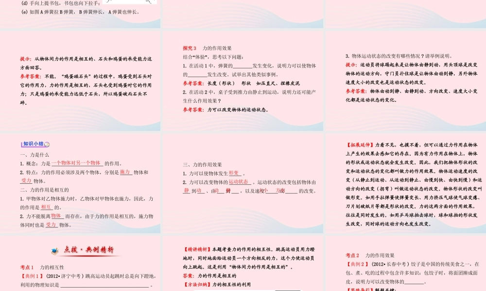 八年级物理全册 第六章 第一节 力课件 (新版)沪科版 课件