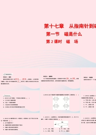 九年级物理全册 第17章 第1节 磁是什么 第2课时 磁场课件 (新版)沪科版 课件