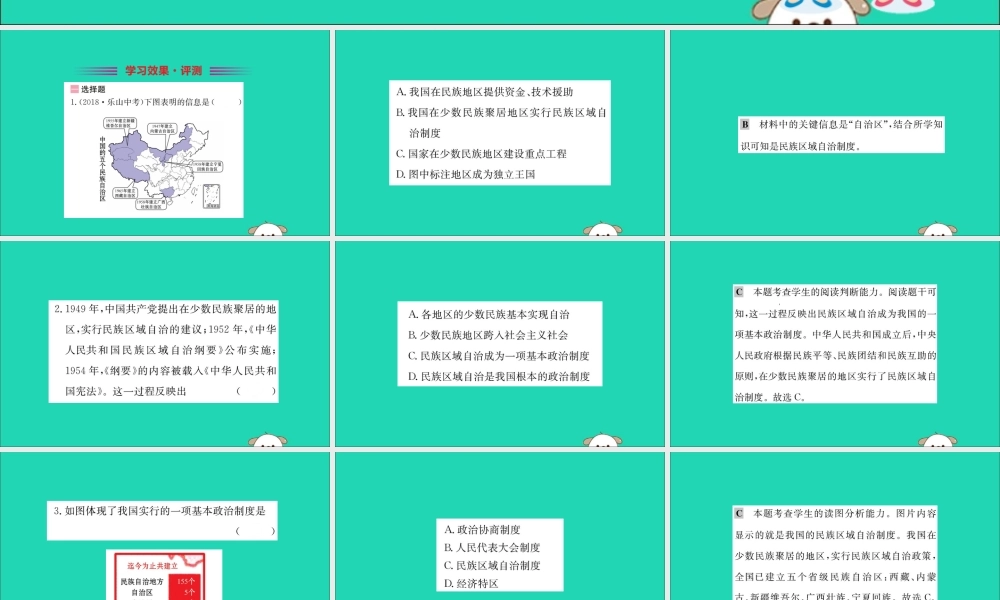八年级历史下册 第四单元 民族团结与祖国统一 4.12一课一练习题课件 (新版)新人教版 课件
