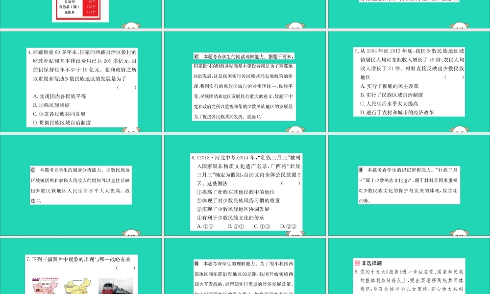 八年级历史下册 第四单元 民族团结与祖国统一 4.12一课一练习题课件 (新版)新人教版 课件