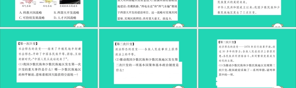 八年级历史下册 第四单元 民族团结与祖国统一 4.12一课一练习题课件 (新版)新人教版 课件