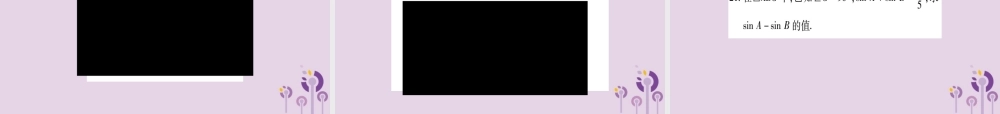 九年级数学上册 第23章 解直角三角形 231 锐角的三角函数 2312 30°，45°，60°角的三角函数值 第2课时 互余两角的三角函数值作业课件 (新版)沪科版 课件