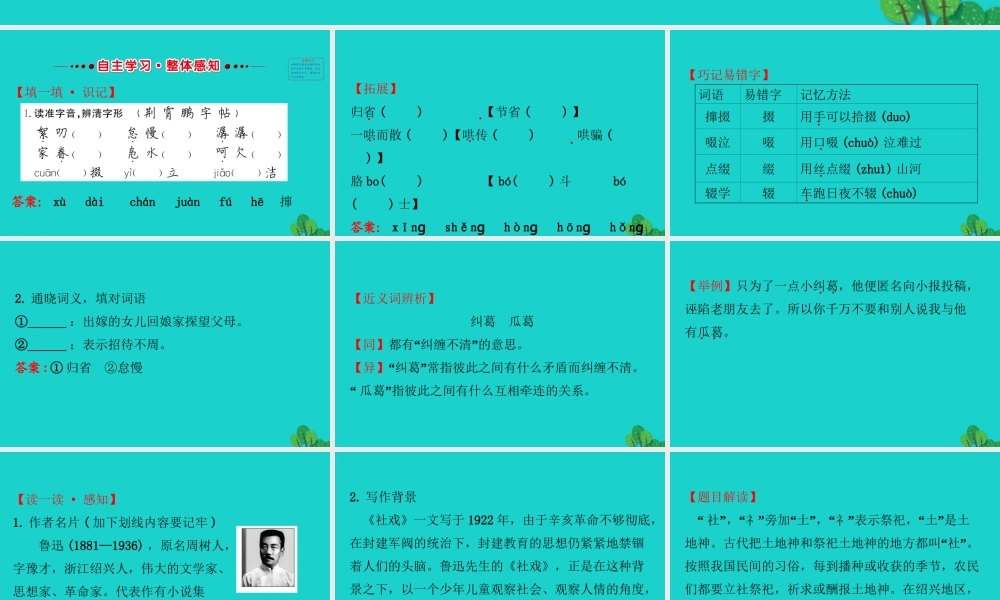 八年级语文下册 第一单元 1社戏习题课件 新人教版 课件