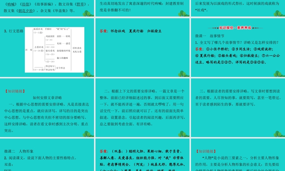 八年级语文下册 第一单元 1社戏习题课件 新人教版 课件