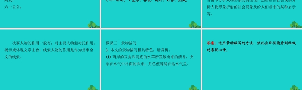 八年级语文下册 第一单元 1社戏习题课件 新人教版 课件