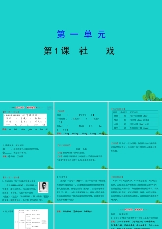 八年级语文下册 第一单元 1社戏习题课件 新人教版 课件