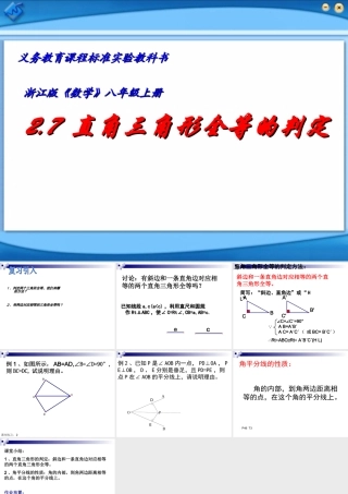八年级数学直角三角形的全等判定课件3 浙教版 课件