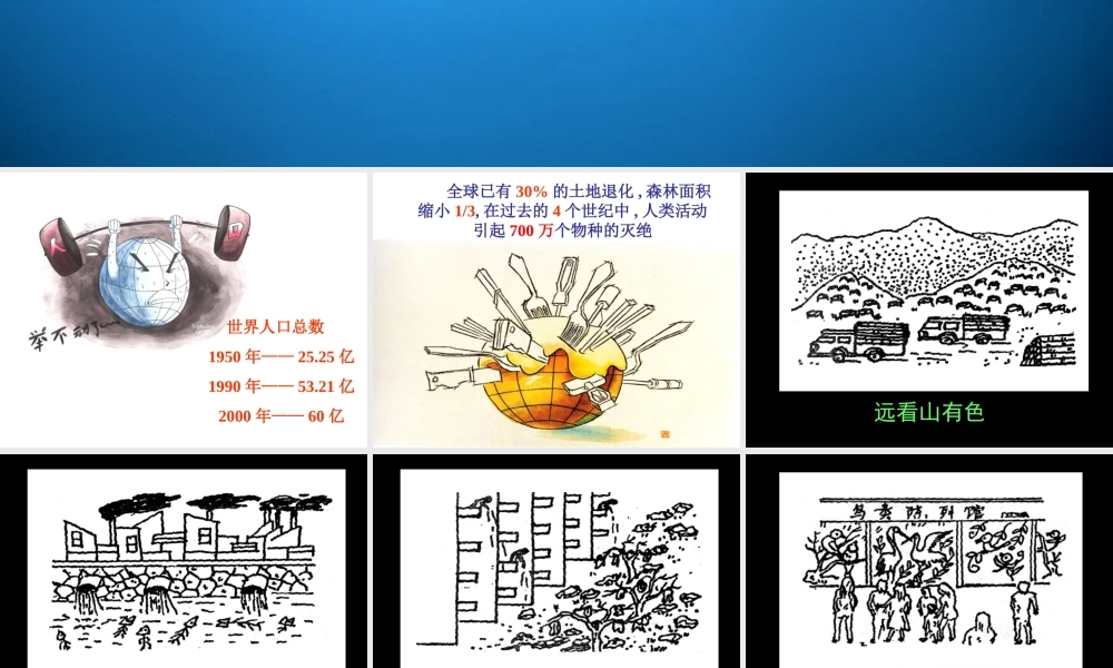 人教版初三政治积极实施可持续发展战略 课件