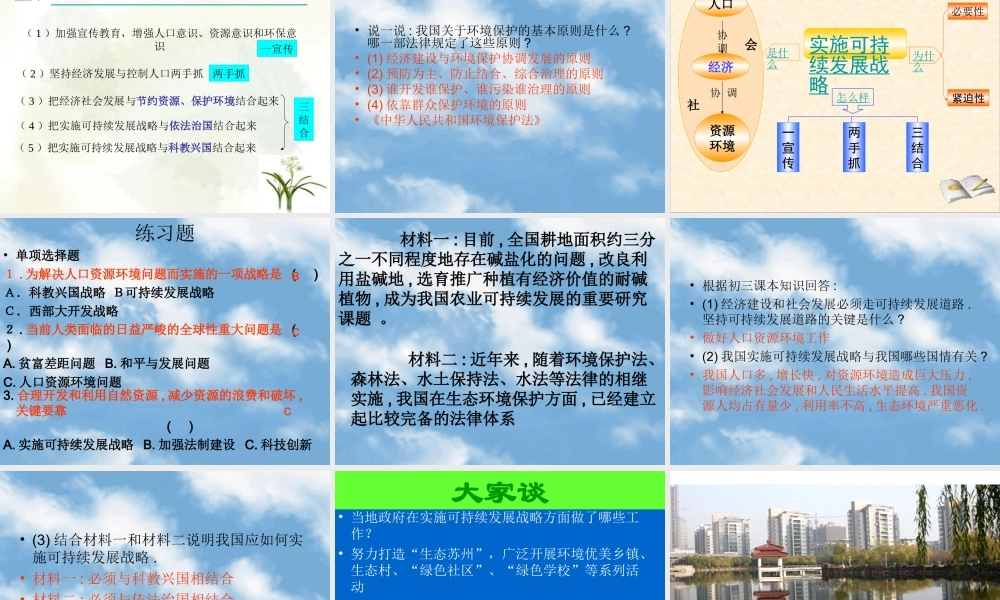 人教版初三政治积极实施可持续发展战略 课件