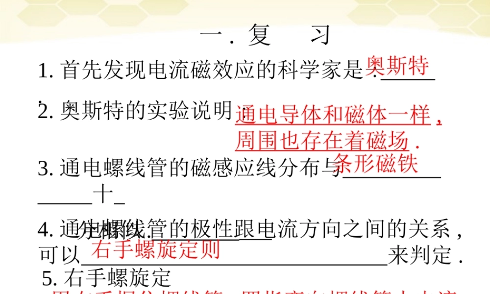 八年级物理(电磁铁)课件 人教新课标版 课件