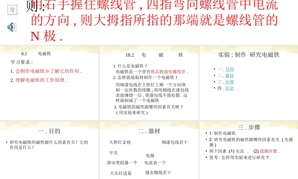 八年级物理(电磁铁)课件 人教新课标版 课件
