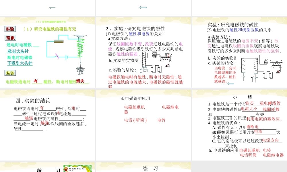 八年级物理(电磁铁)课件 人教新课标版 课件