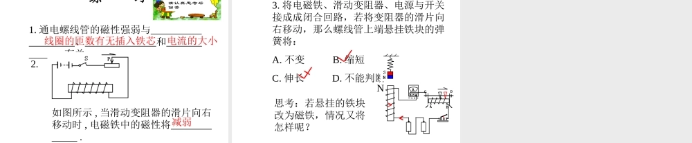 八年级物理(电磁铁)课件 人教新课标版 课件