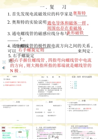 八年级物理(电磁铁)课件 人教新课标版 课件