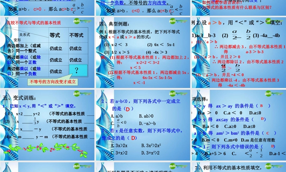 八年级数学下册 1.2不等式的基本性质预习课件 北师大版 课件