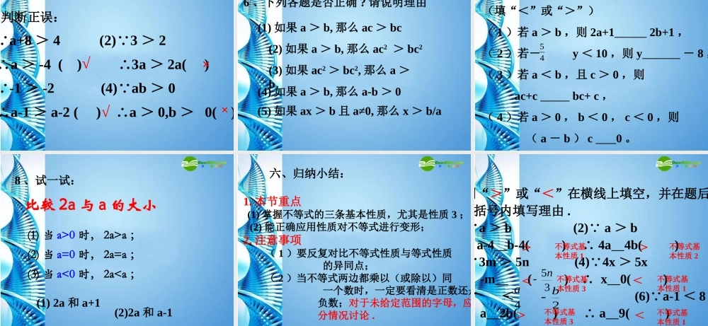 八年级数学下册 1.2不等式的基本性质预习课件 北师大版 课件
