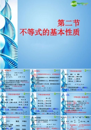 八年级数学下册 1.2不等式的基本性质预习课件 北师大版 课件
