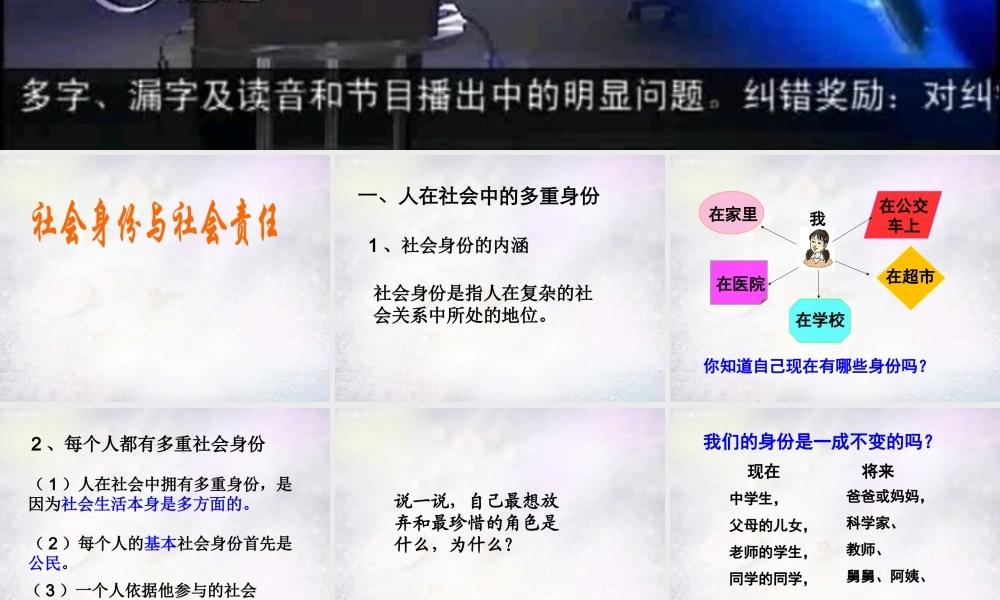 八年级政治下册 第八单元 第3框 社会身份与社会责任课件 粤教版 课件