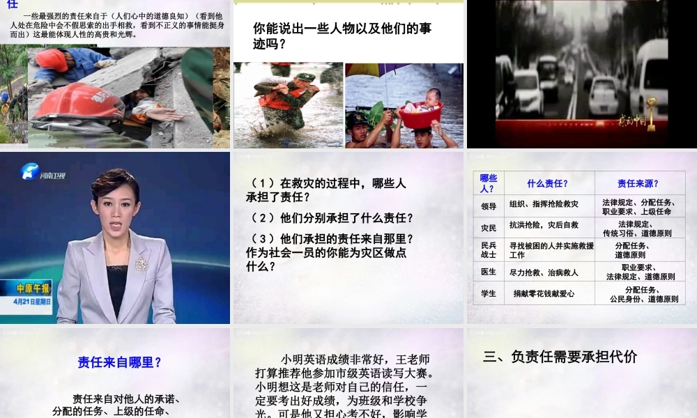 八年级政治下册 第八单元 第3框 社会身份与社会责任课件 粤教版 课件