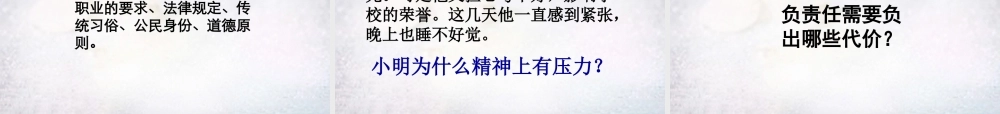 八年级政治下册 第八单元 第3框 社会身份与社会责任课件 粤教版 课件