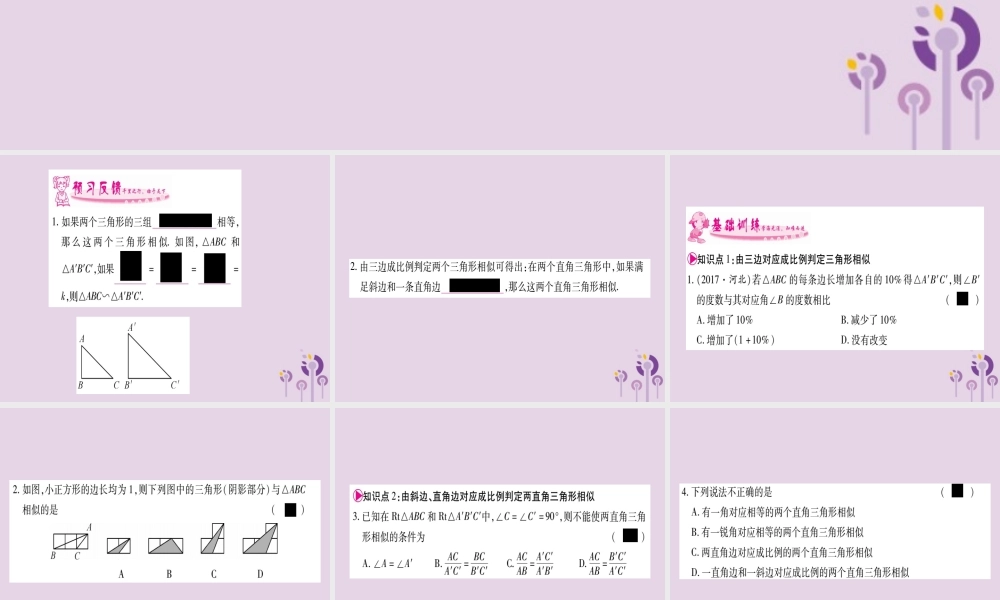 九年级数学上册 第3章 图形的相似 34 相似三角形的判定与性质 341 第4课时 作业课件 (新版)湘教版 课件