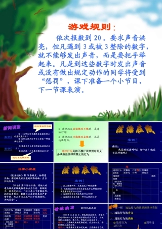 八年级政治违法行为要承担法律责任课件 新课标 人教版 课件