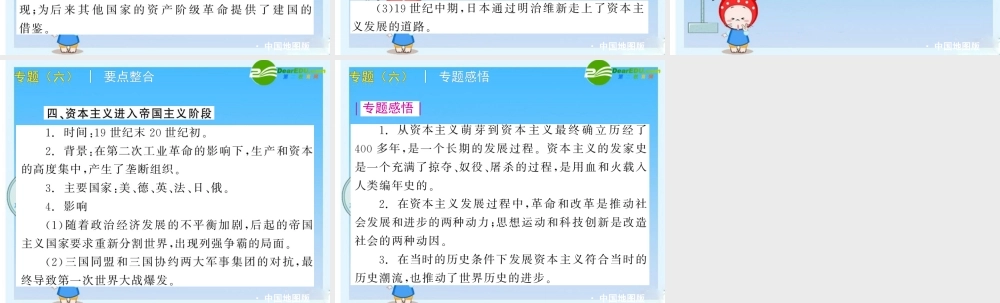 中考历史专题复习课件(六) 近代西方资本主义的产生、建立与巩固(中国地图板) 课件