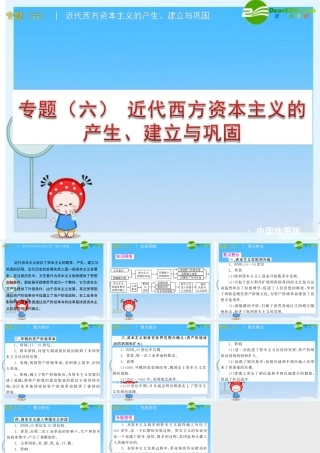 中考历史专题复习课件(六) 近代西方资本主义的产生、建立与巩固(中国地图板) 课件