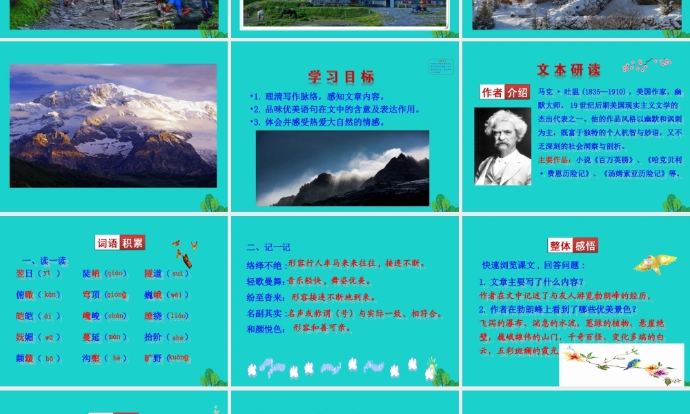 八年级语文下册 第五单元 19登勃朗峰课件 新人教版 课件