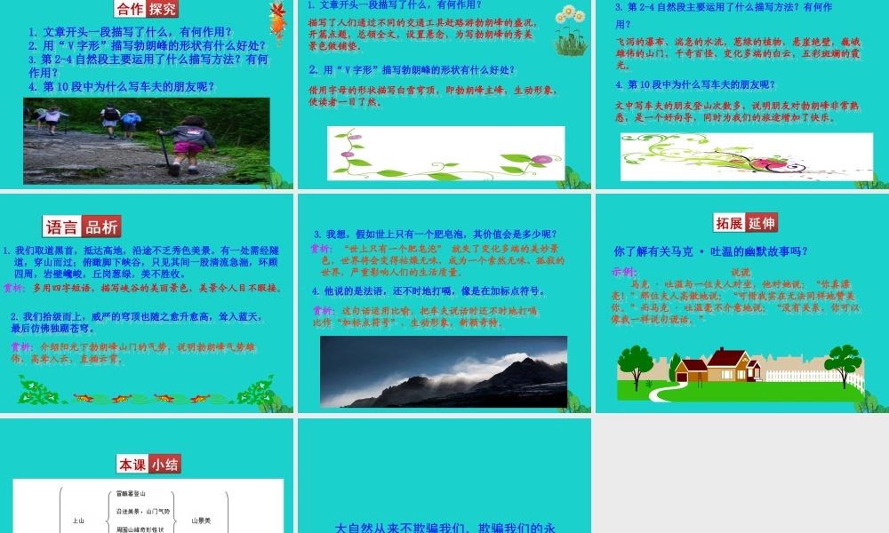 八年级语文下册 第五单元 19登勃朗峰课件 新人教版 课件