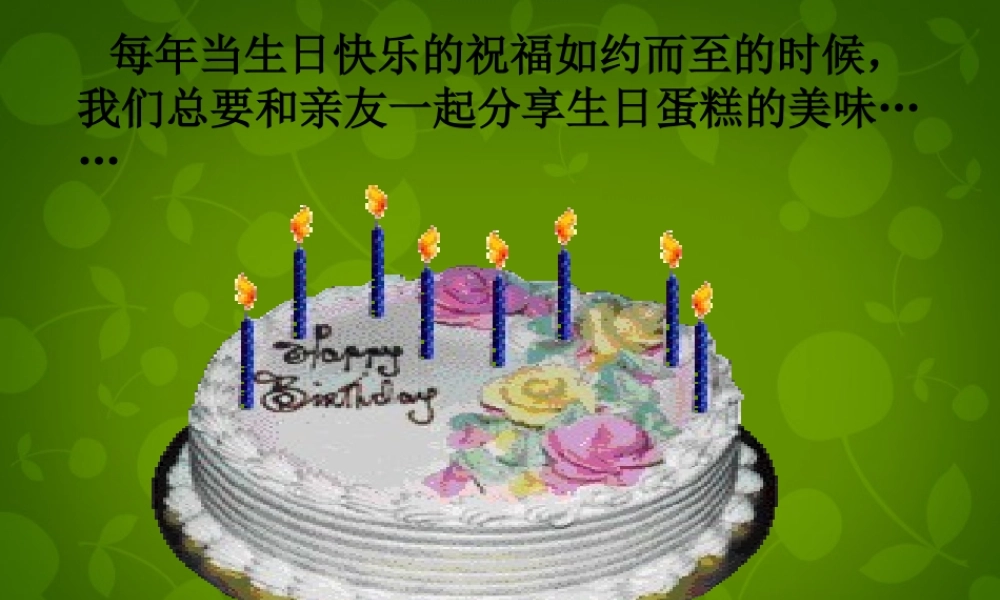 中学七年级数学上册 6.3 数据的表示课件 (新版)北师大版 课件