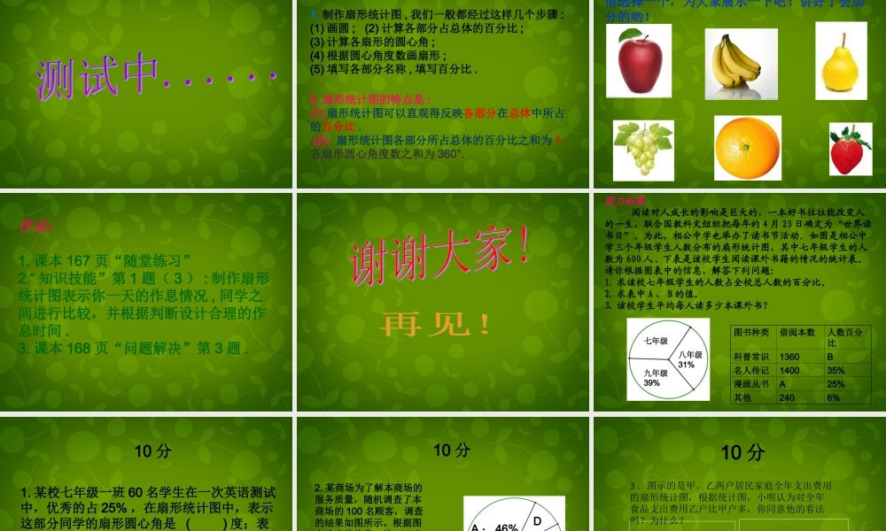 中学七年级数学上册 6.3 数据的表示课件 (新版)北师大版 课件