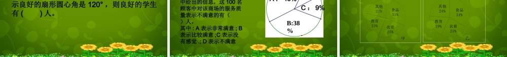 中学七年级数学上册 6.3 数据的表示课件 (新版)北师大版 课件