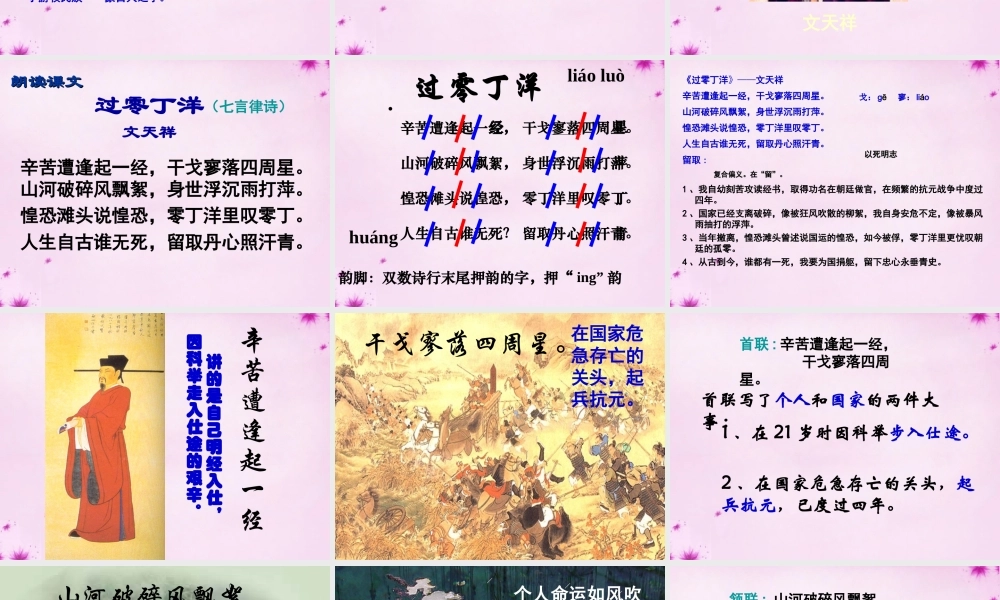 八年级语文上册 第9课(古代诗歌四首 过零丁洋)课件 (新版)苏教版 课件