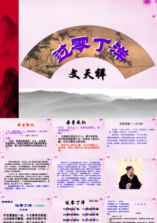 八年级语文上册 第9课(古代诗歌四首 过零丁洋)课件 (新版)苏教版 课件