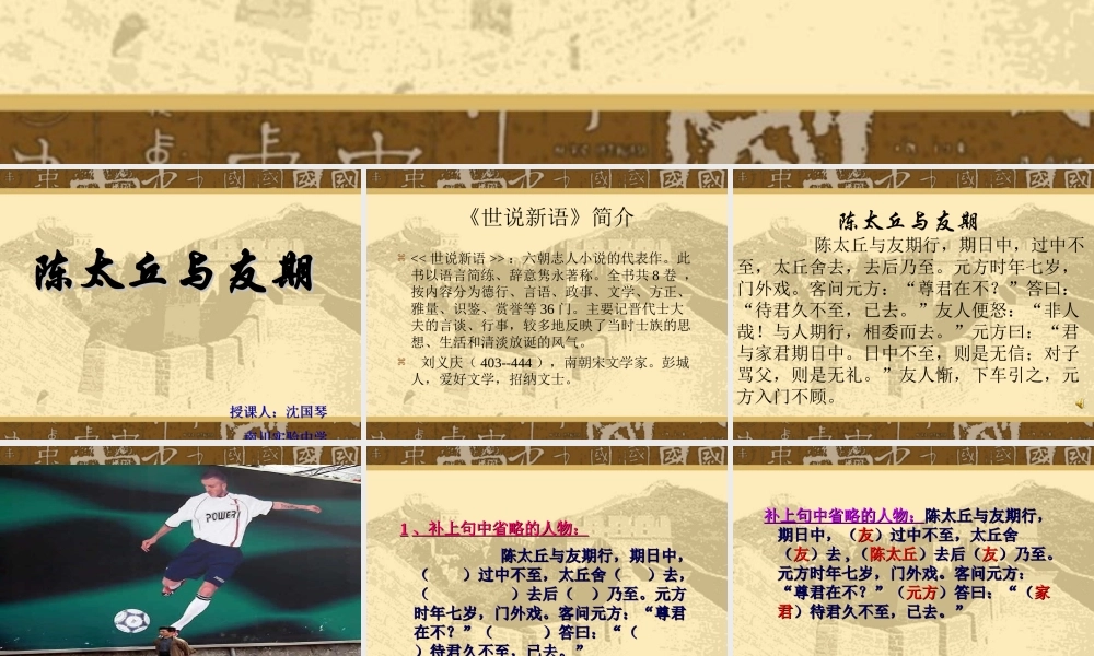 七年级语文陈太丘与友期教学课件 新课标 人教版 课件