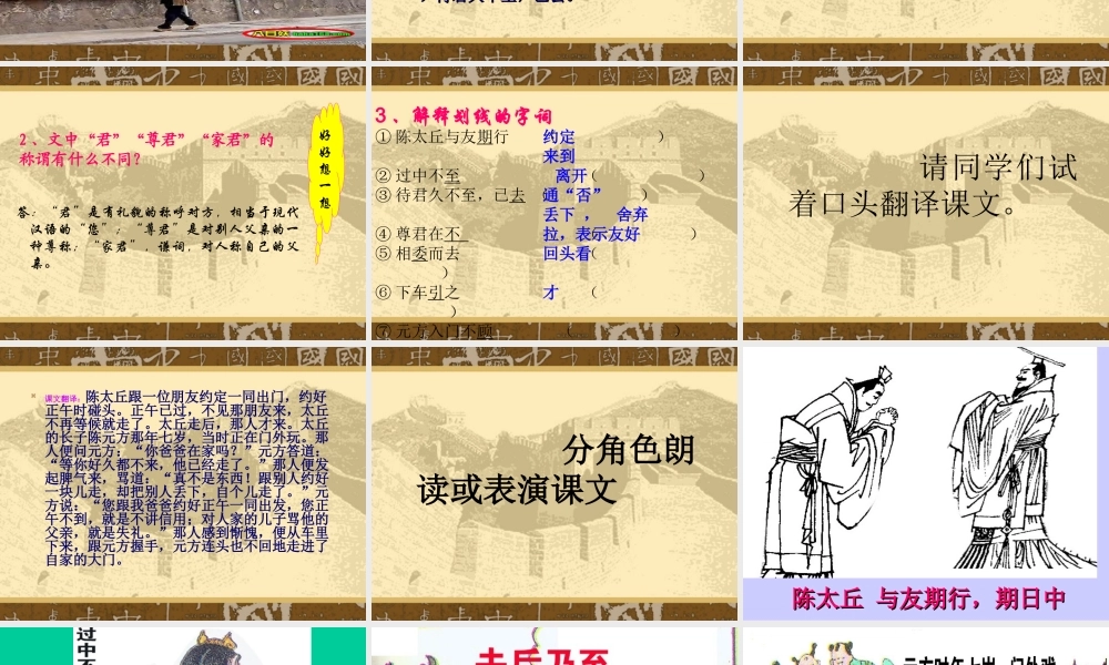 七年级语文陈太丘与友期教学课件 新课标 人教版 课件