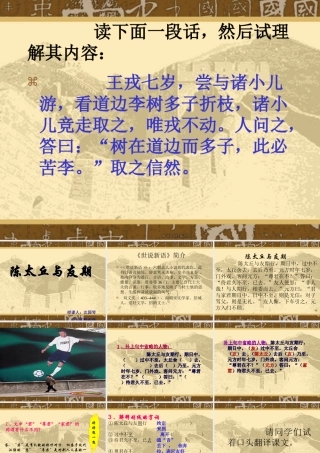 七年级语文陈太丘与友期教学课件 新课标 人教版 课件