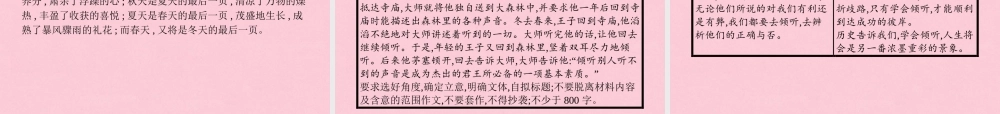 全优设计山东专用版高三语文一轮复习第4部分高考作文梯级学案专题三发展等级培养14让材料更丰富课件