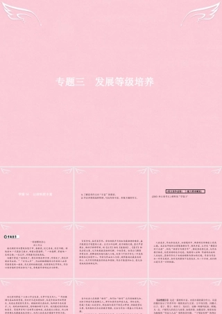 全优设计山东专用版高三语文一轮复习第4部分高考作文梯级学案专题三发展等级培养14让材料更丰富课件