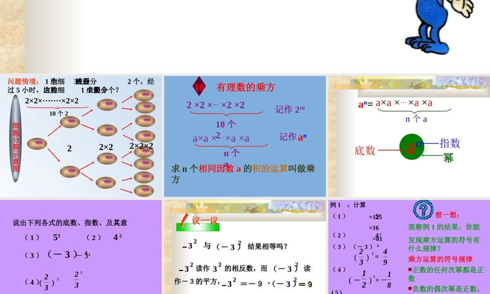 七年级数学有理数的乘方课件1 鲁教版 课件