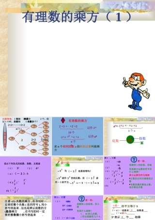 七年级数学有理数的乘方课件1 鲁教版 课件